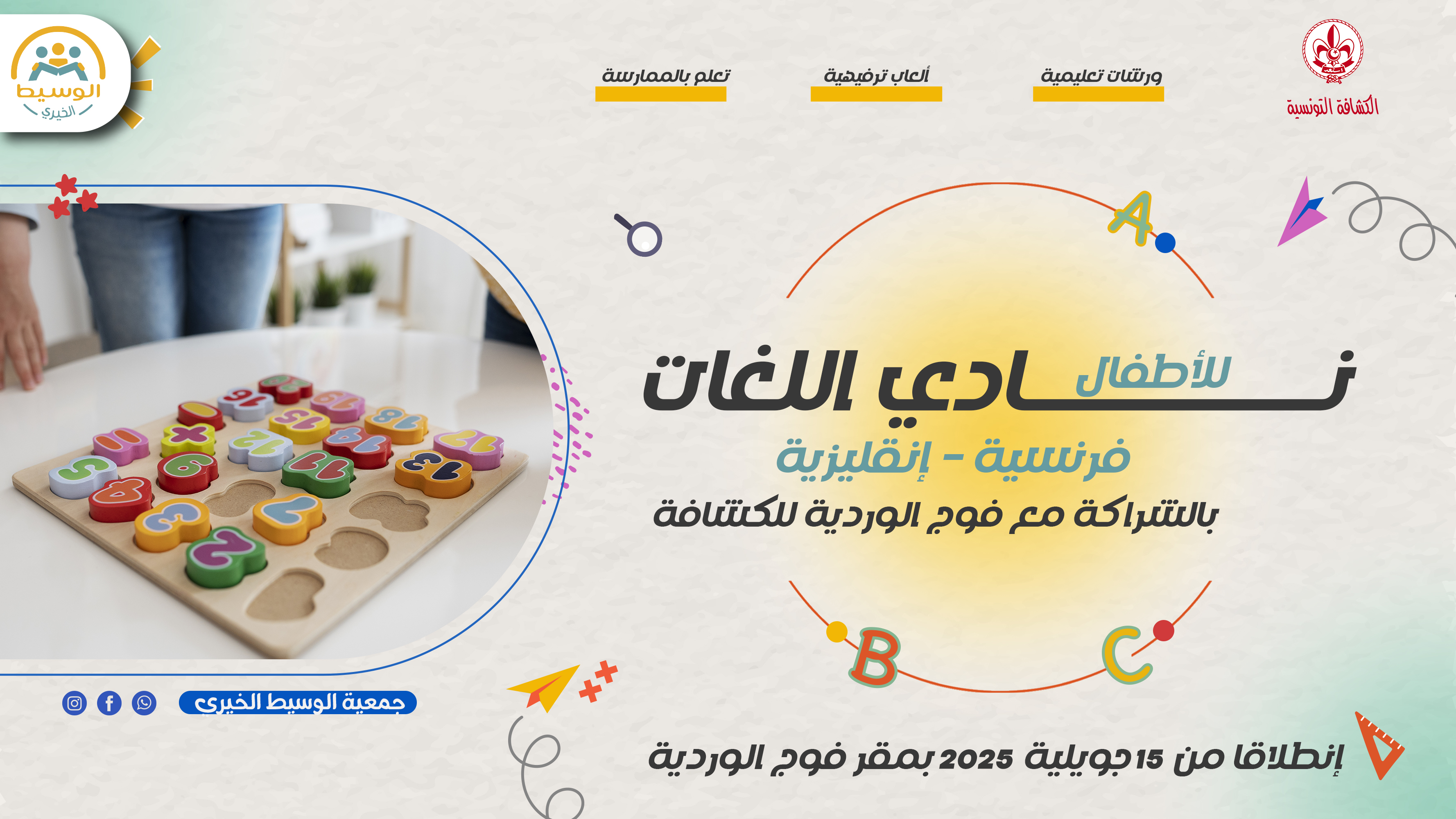 نادي اللغات للأطفال